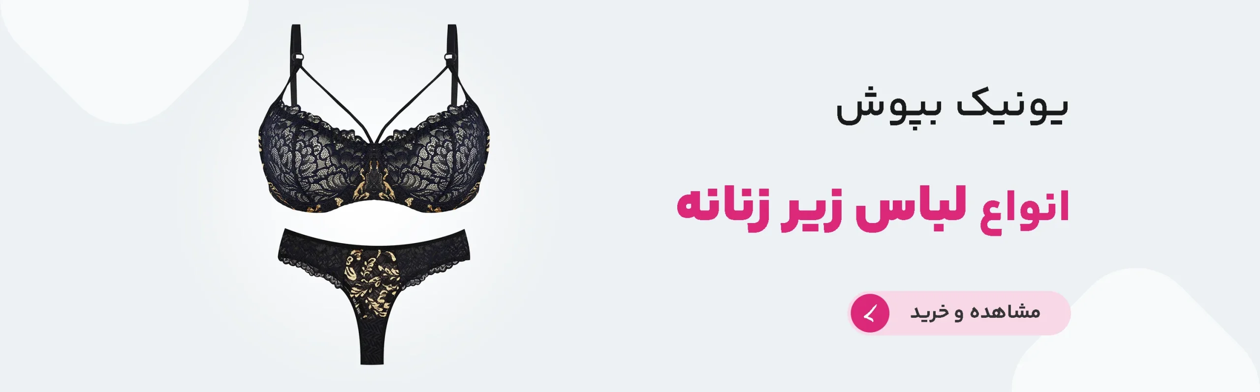 انواع لباس زیر زنانه