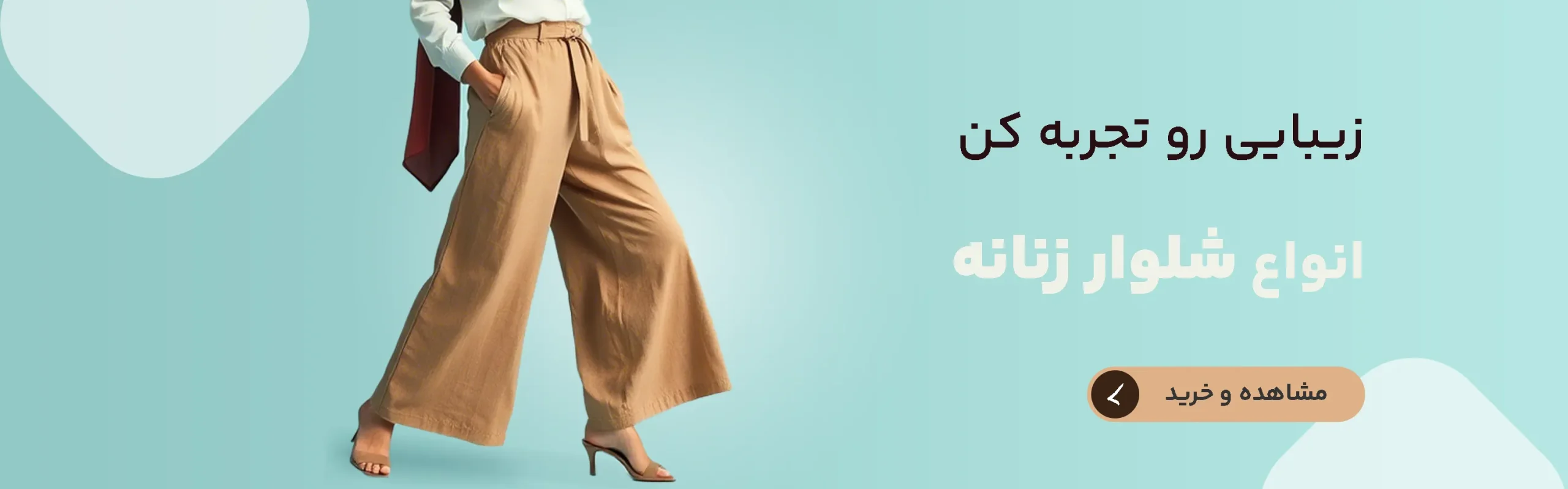 انواع شلوار زنانه