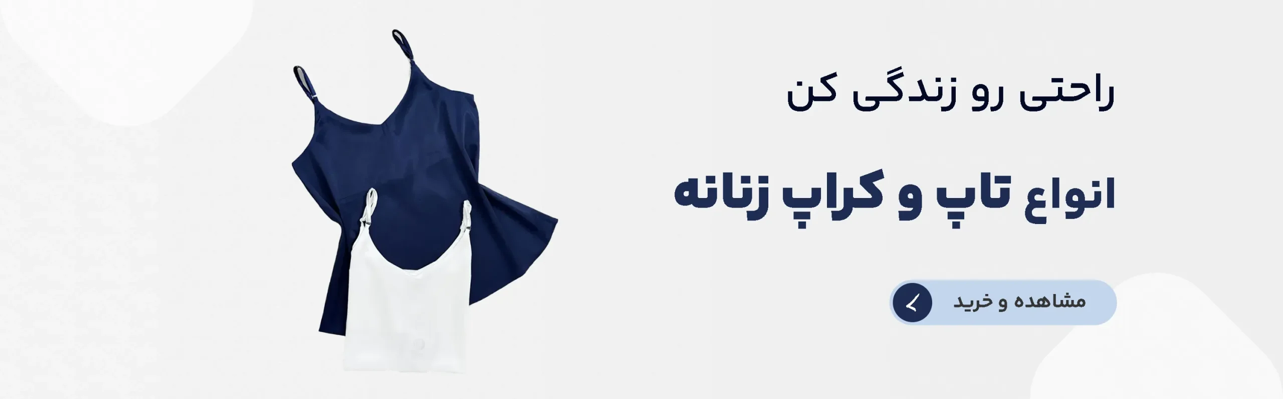 انواع تاپ و کراپ زنانه